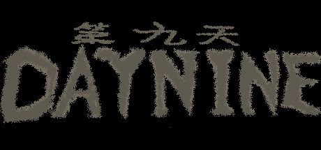 第九天 封面