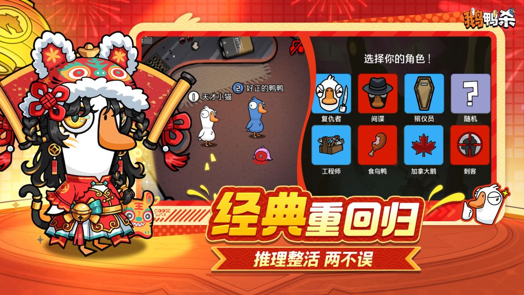 鹅鸭杀游戏截图