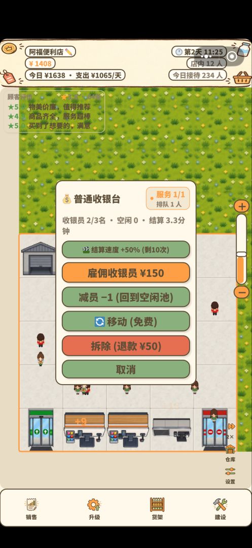 我的小超市游戏截图