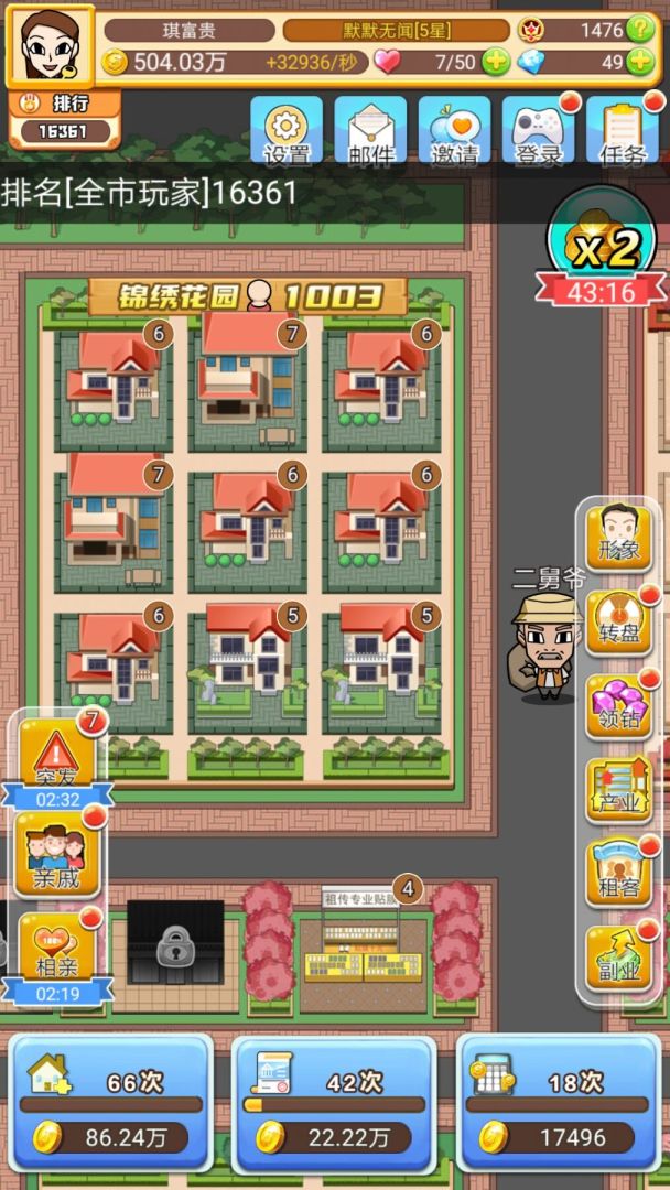 我房子特多游戏截图