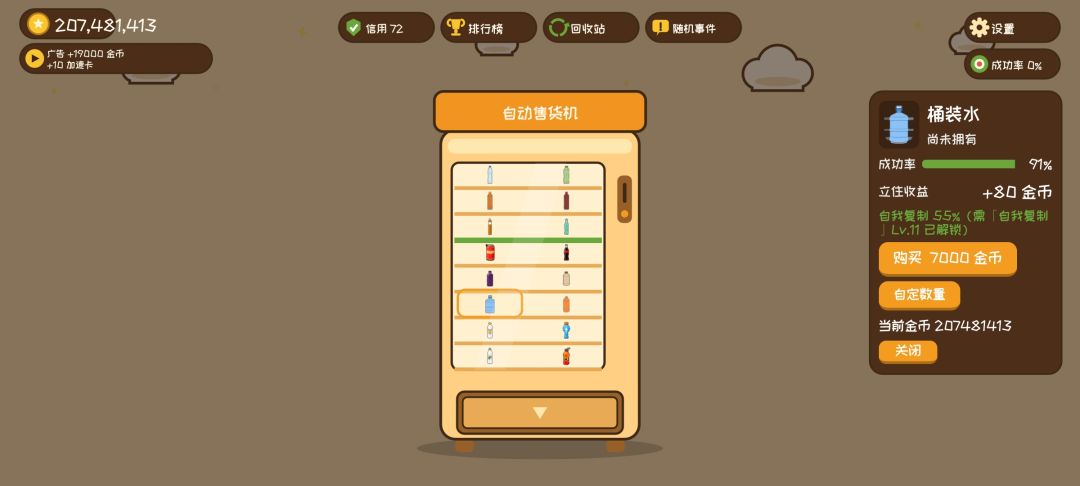 甩正就有钱：我靠甩瓶子成世界首富游戏截图