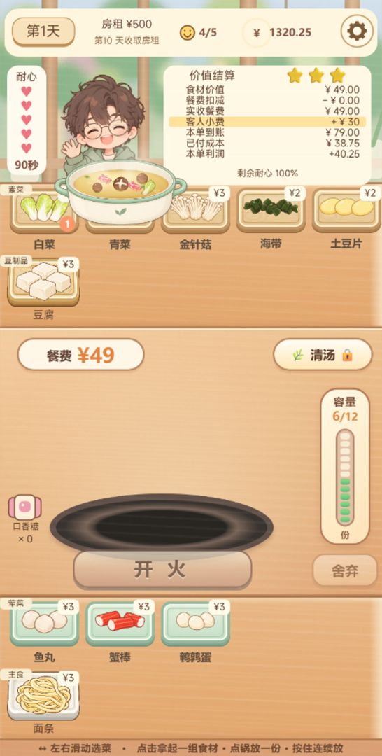开局一口锅,卖麻辣烫交房租!游戏截图