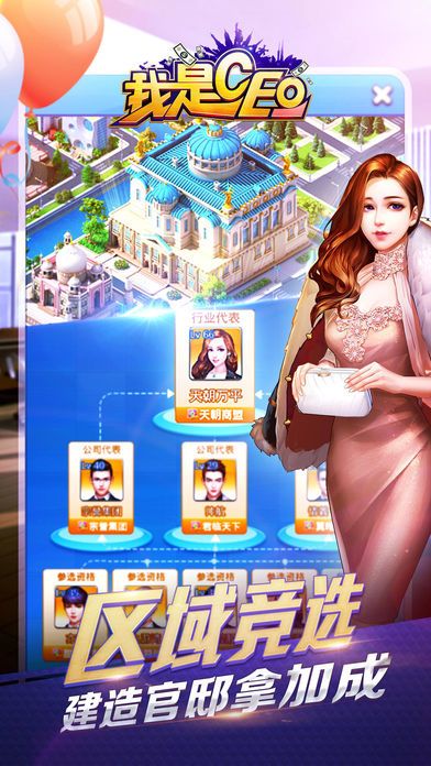 我是CEO-开公司搞投资走上人生巅峰游戏截图