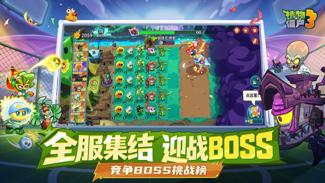 植物大战僵尸3游戏截图