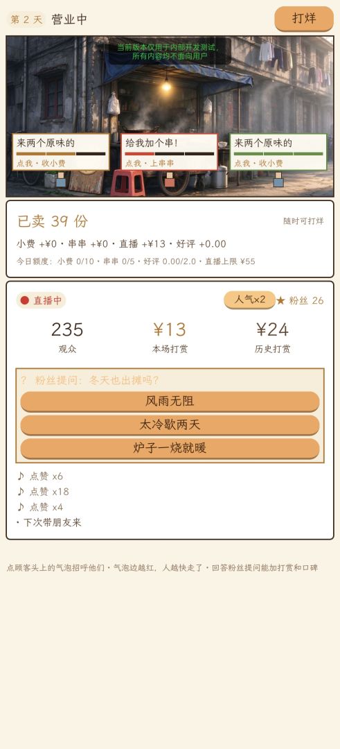 破店逆袭：接手小店做到全国连锁游戏截图