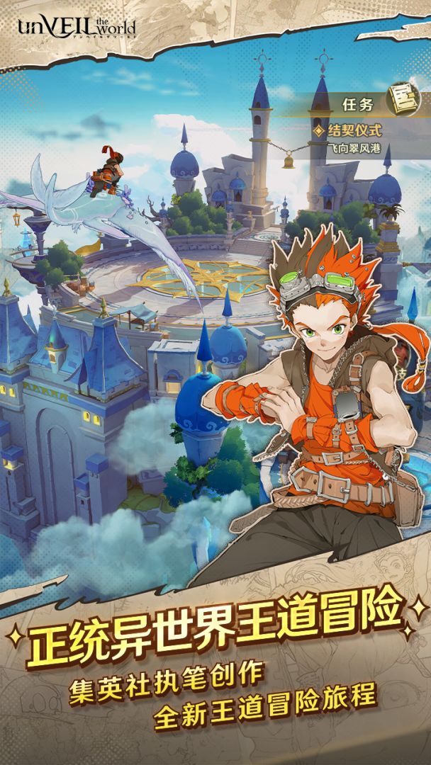 unVEIL the world游戏截图