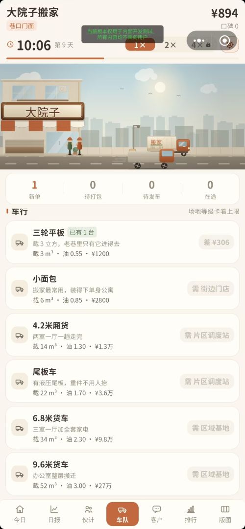 搬家人生:要做就做搬家王游戏截图