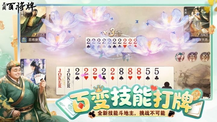三国：百将牌截图
