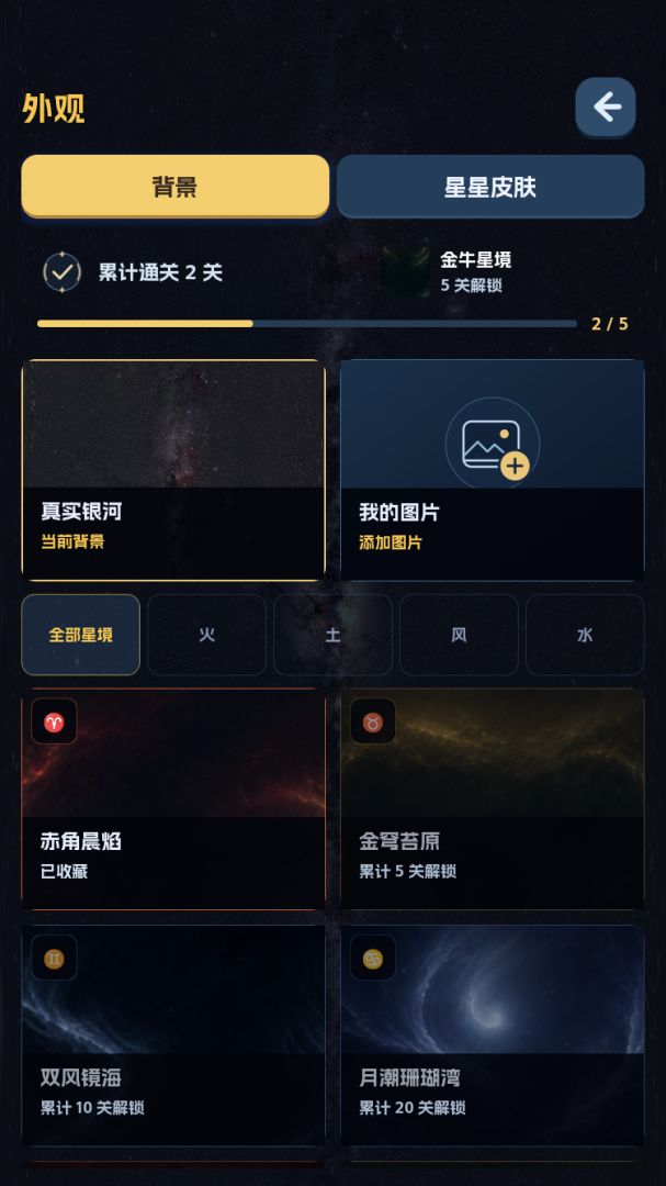 星河点点游戏截图