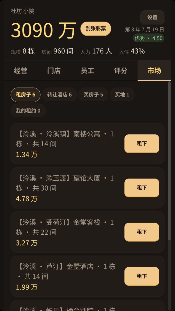 回乡创业:从开民宿开始游戏截图