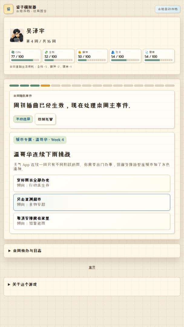 留子模拟器游戏截图