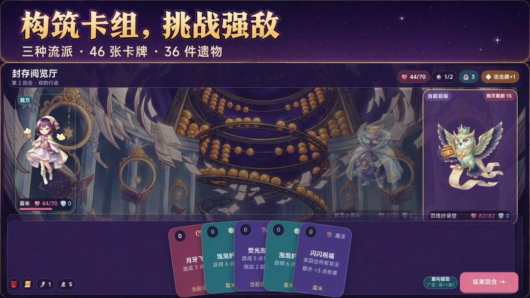 星铃小队的魔法塔游戏截图