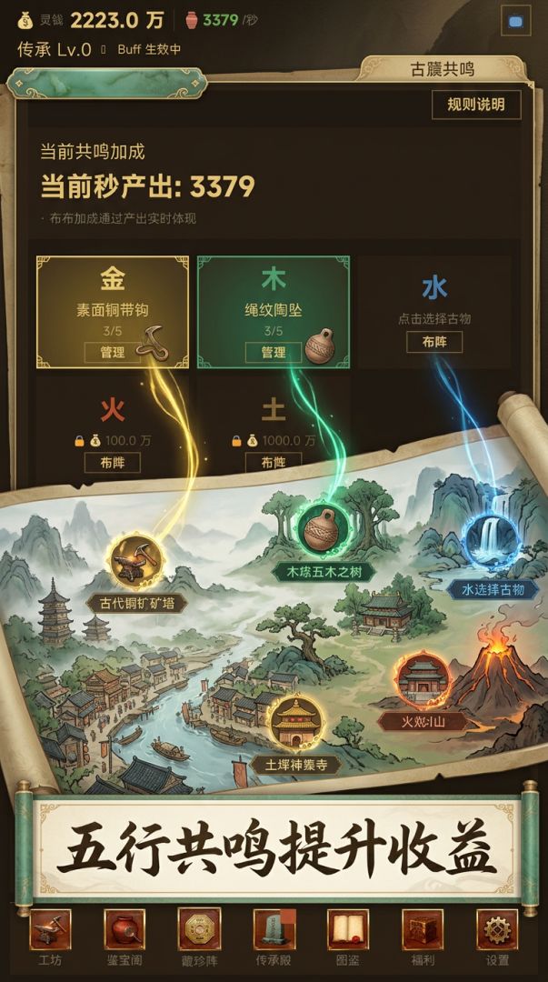 万宝阁放置录游戏截图