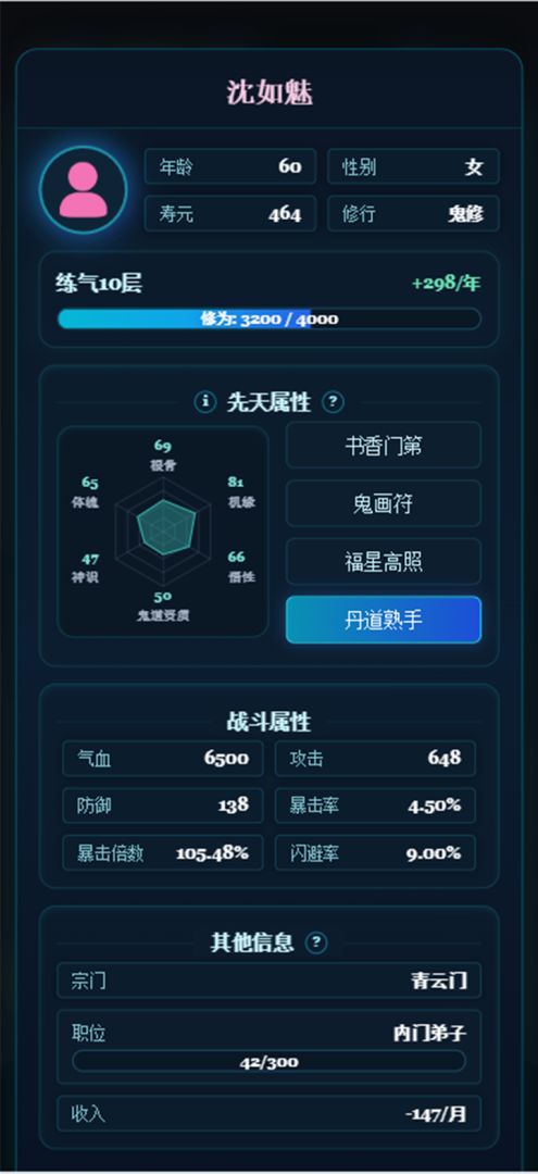 修仙故事会游戏截图
