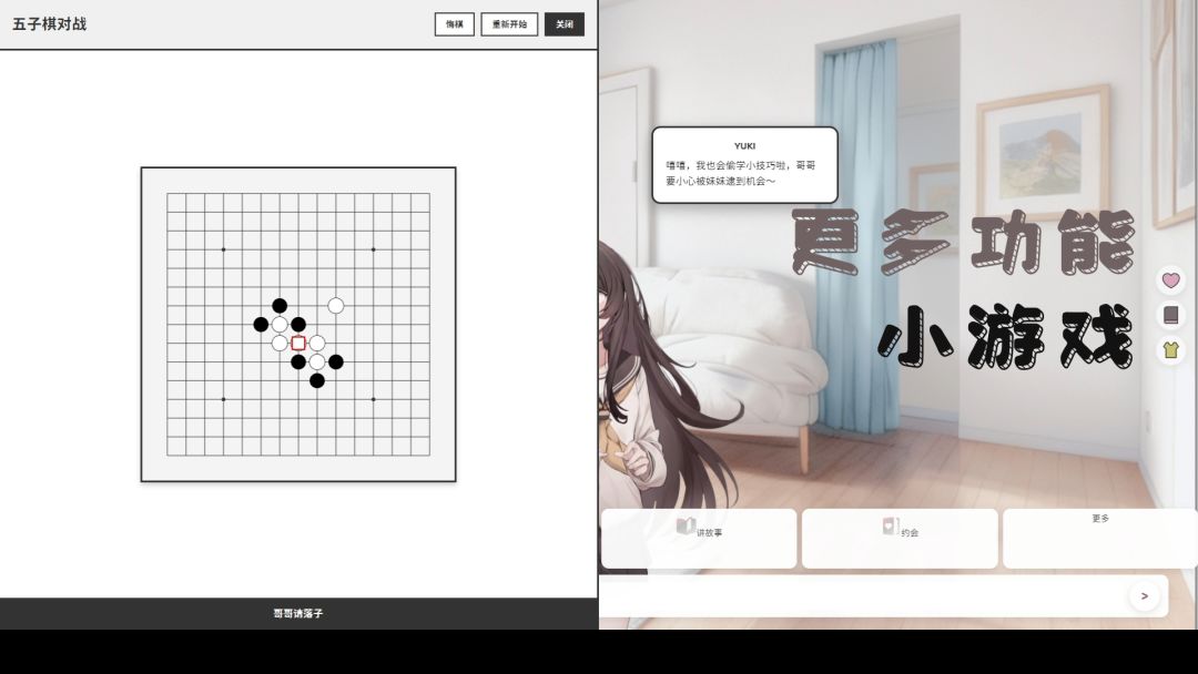 妹居物语游戏截图