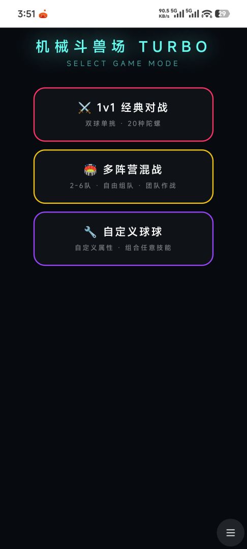陀螺战斗场游戏截图