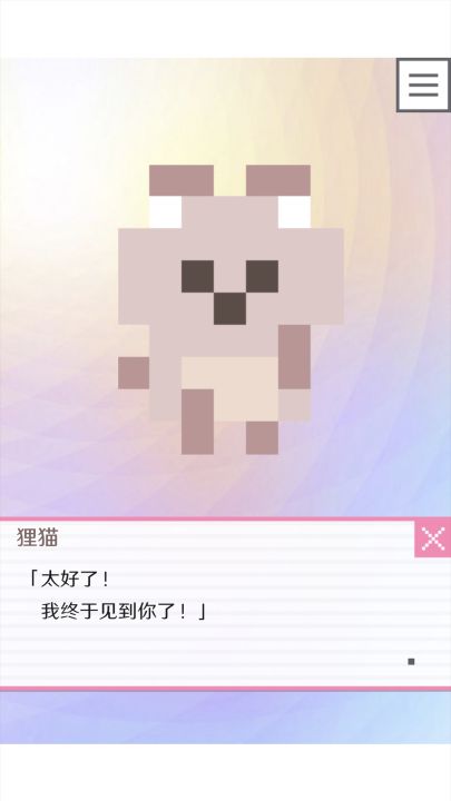 像素男友截图