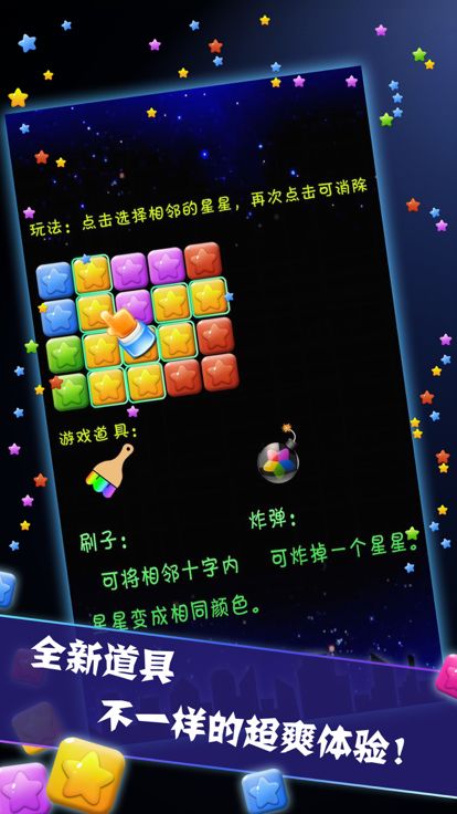 星星传奇: 超好玩单机消除小游戏游戏截图