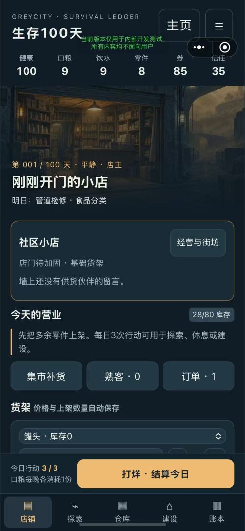 末日小卖部:生存100天游戏截图