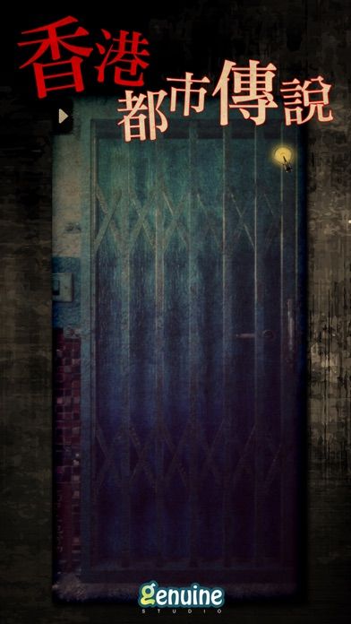 都市傳說外賣游戏截图