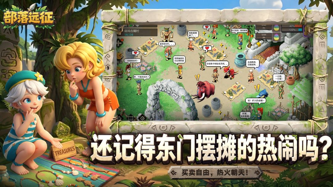 部落远征游戏截图