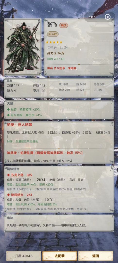 三国锻神录游戏截图