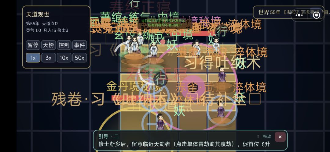 天道演化：修仙沙盒游戏截图