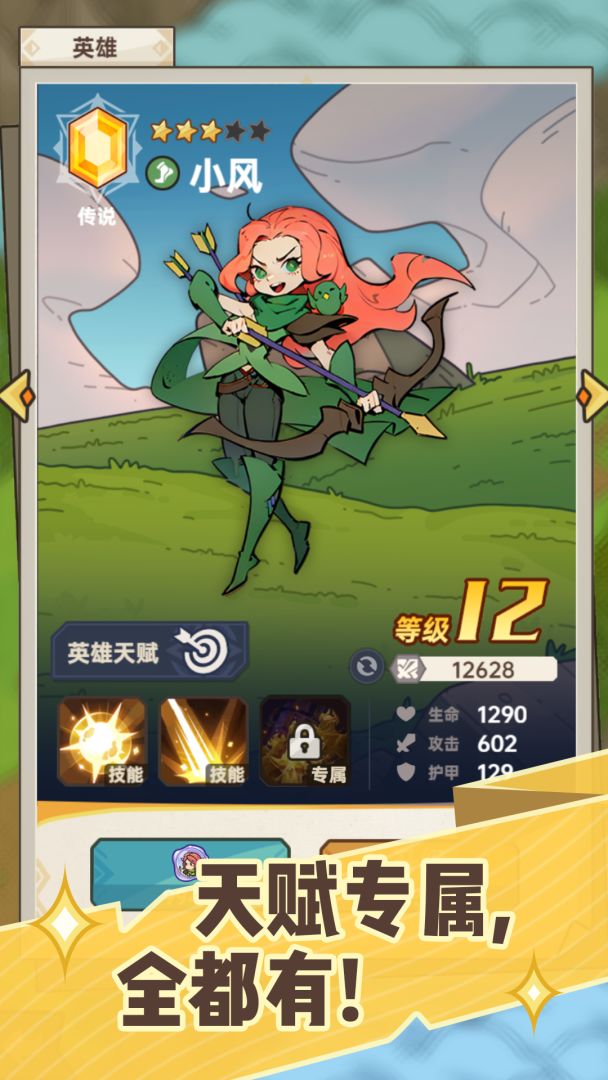 香草英雄团游戏截图
