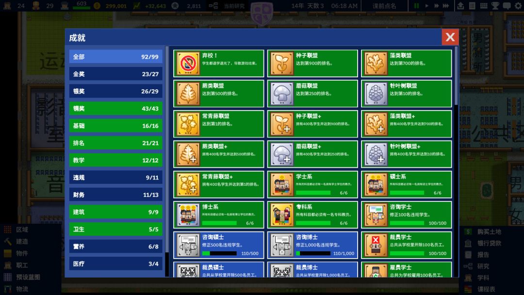 Academia : School Simulator游戏截图