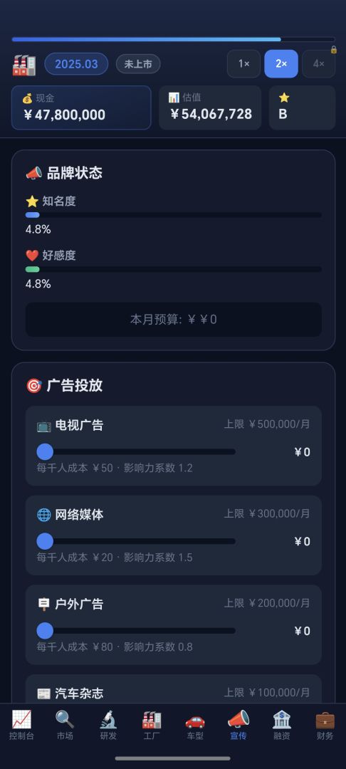 汽车大亨游戏截图