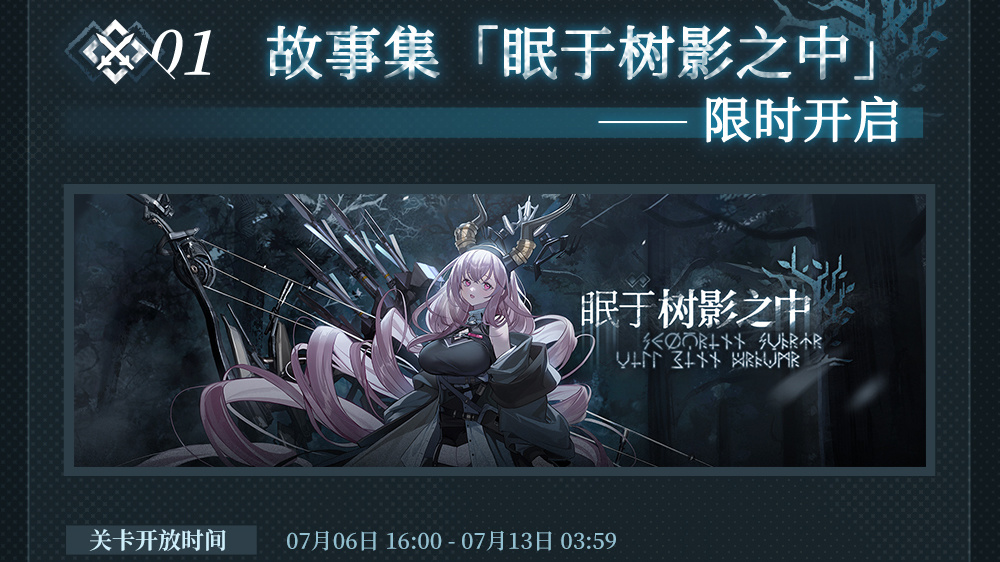 故事集「眠于树影之中」限时开启