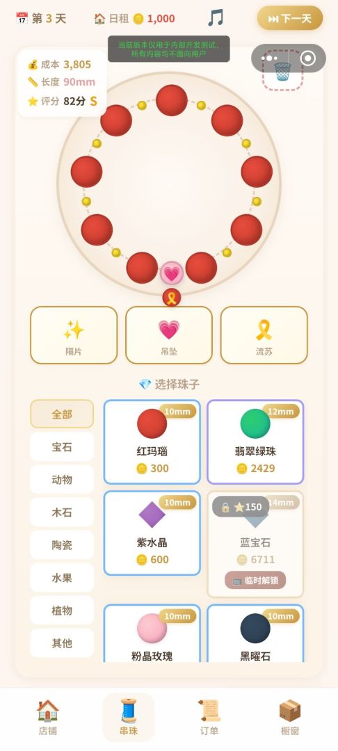 珠串经营模拟器游戏截图