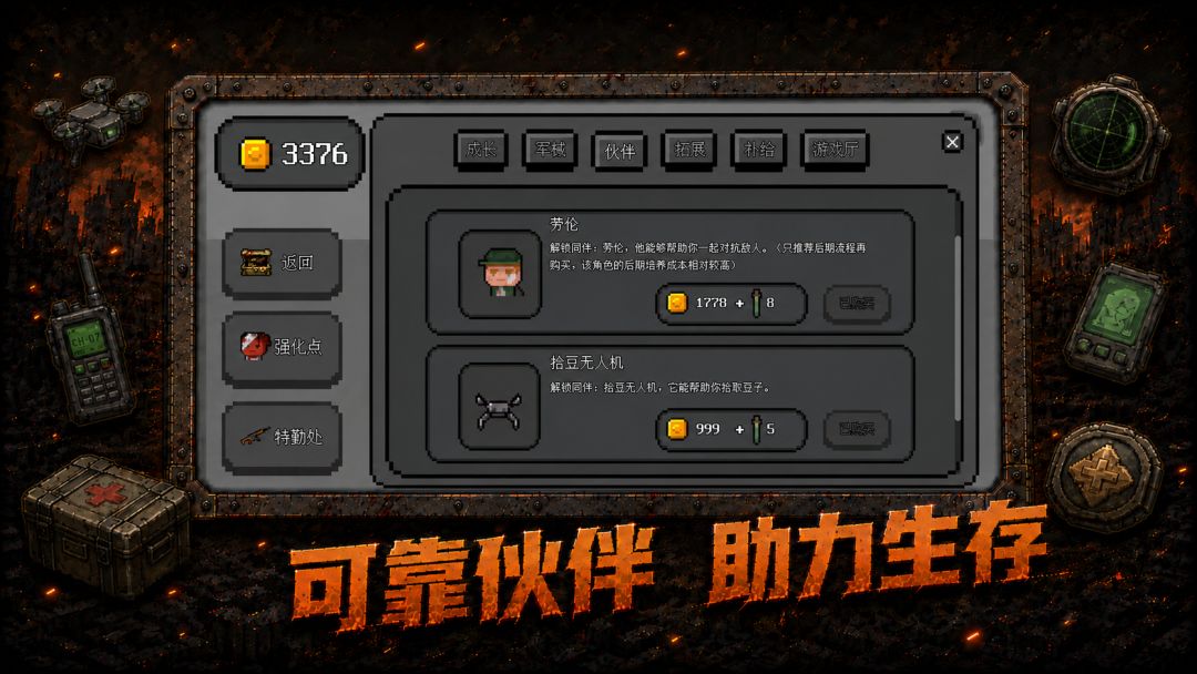 死守游戏截图