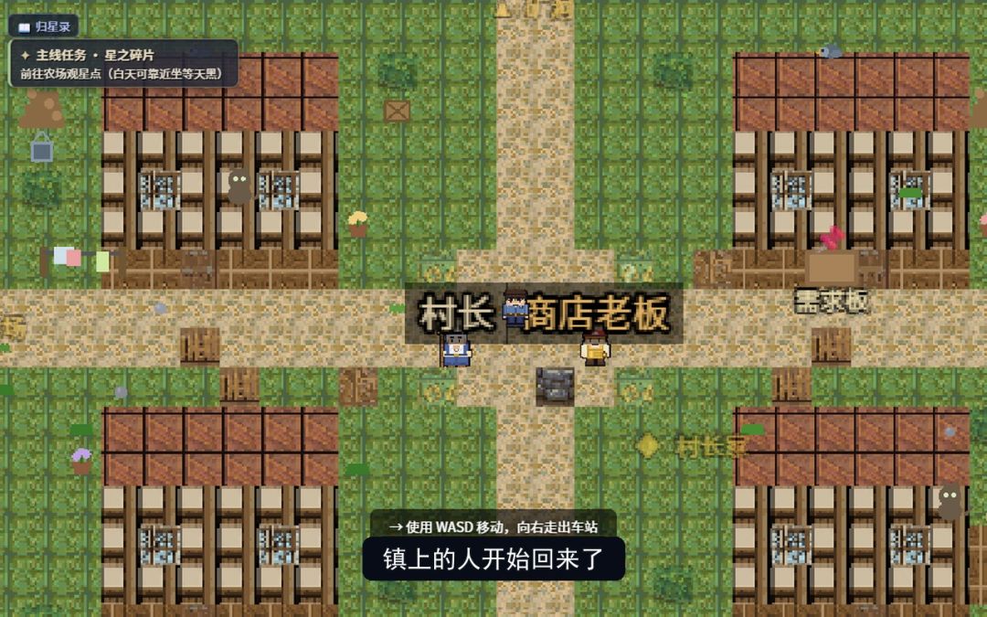 归星物语游戏截图