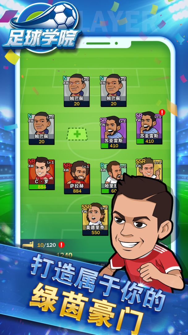 足球学院游戏截图