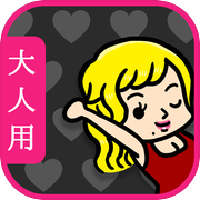 大人の恋愛あるある/破局ﾀﾞﾒｰｼﾞ半端ないw