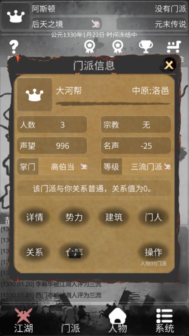 炙热江湖游戏截图