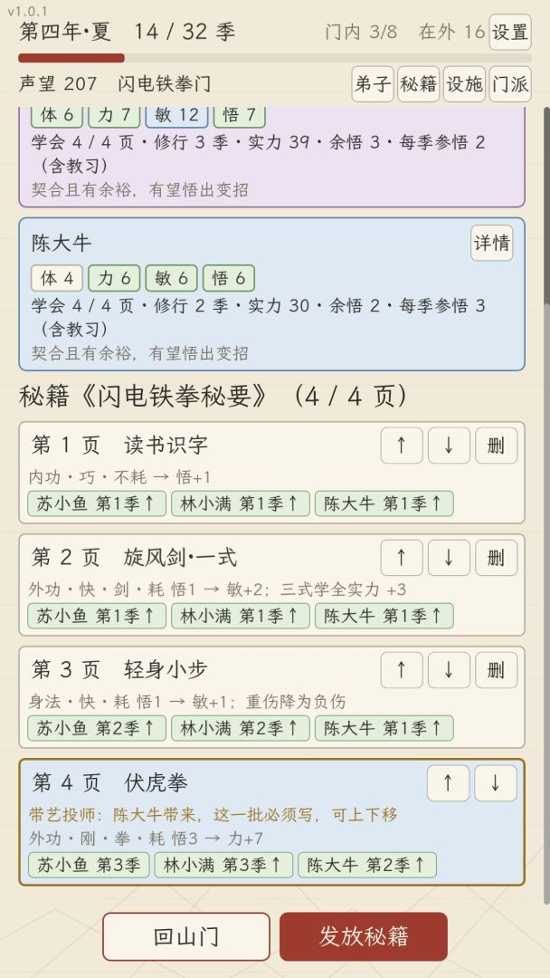 门风游戏截图