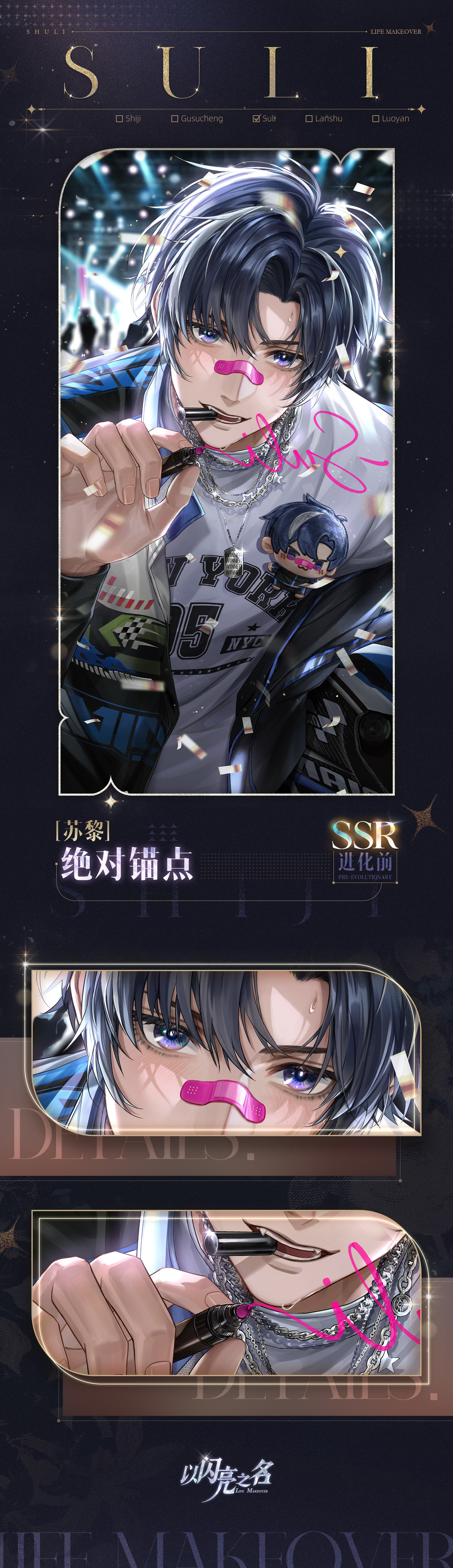SSR羁绊「苏黎-绝对锚点」