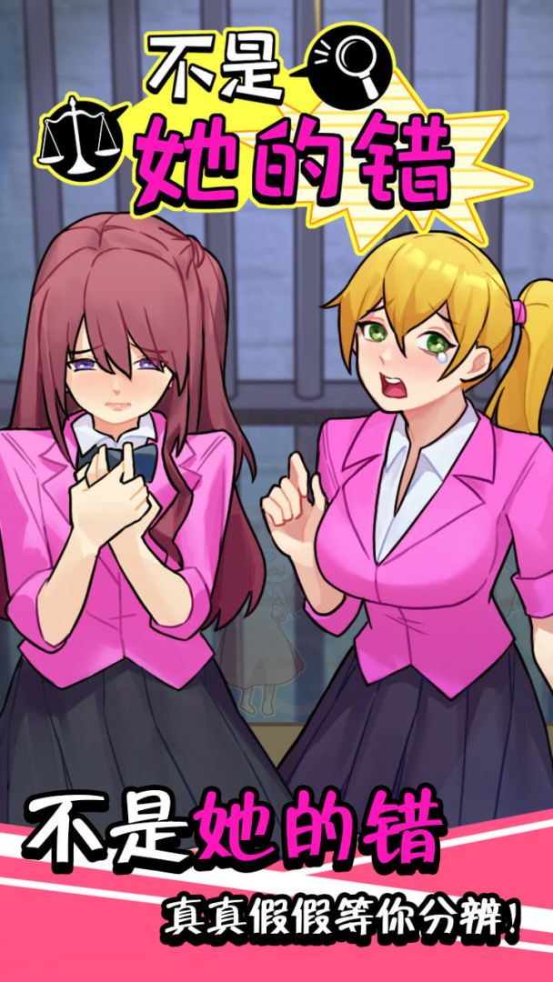不是她的错游戏截图