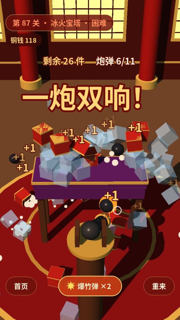 一炮清台游戏截图