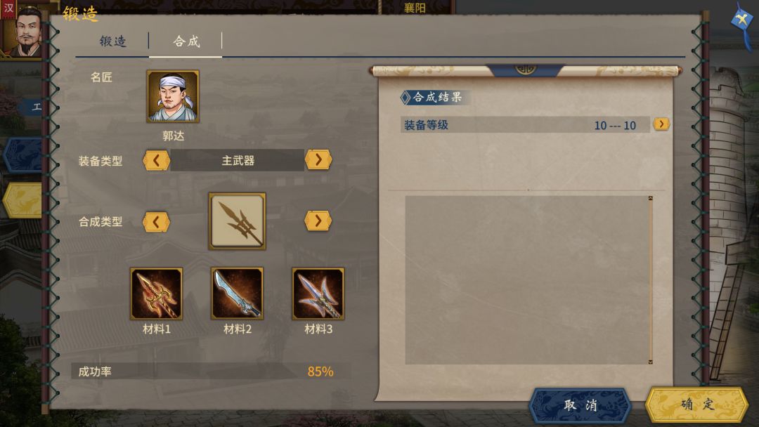 三国志汉末霸业游戏截图