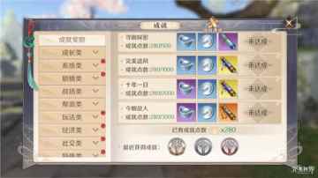 【成就攻略】成就奖励别错过 成就系统玩法详解