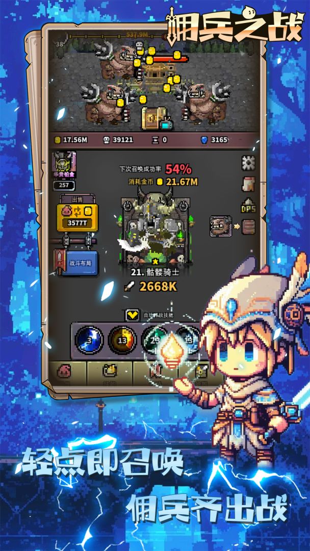 佣兵之战游戏截图