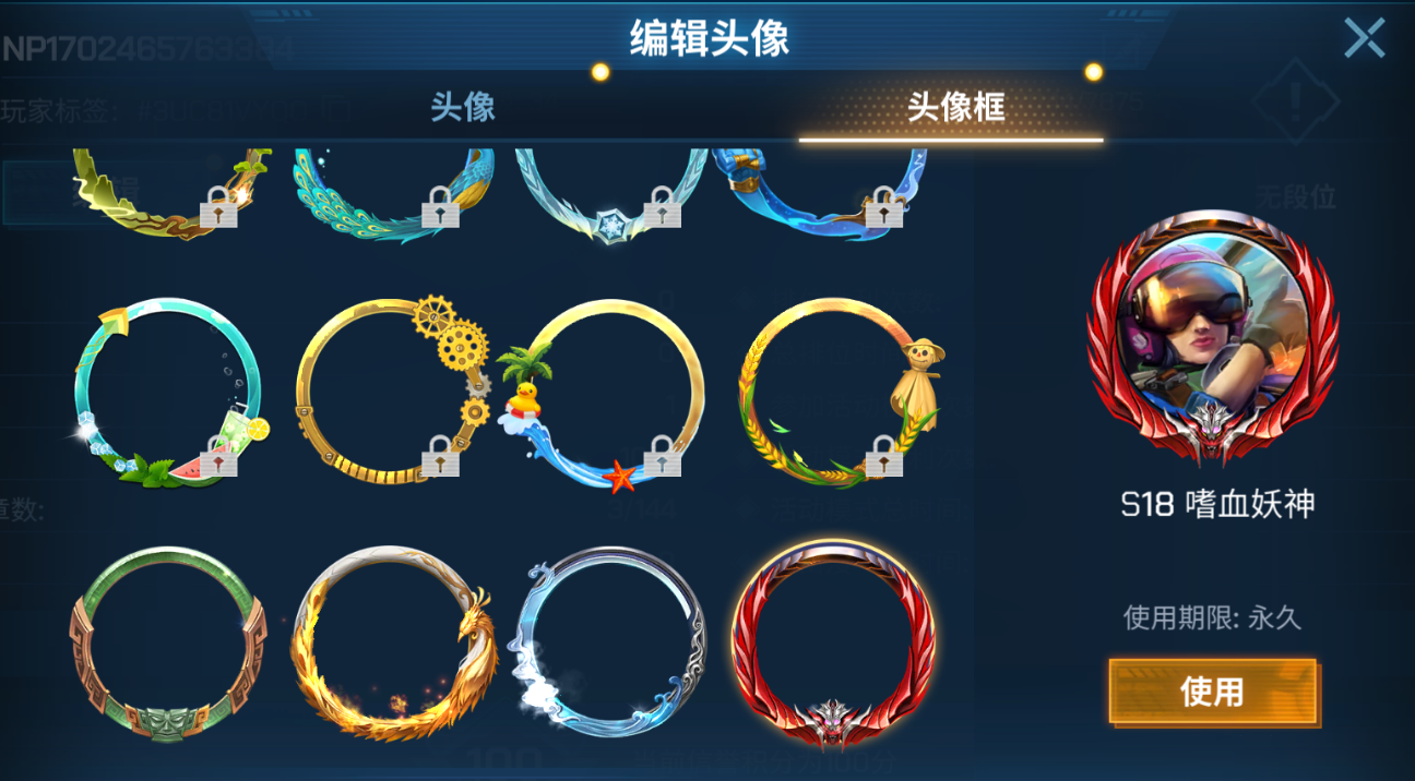 【S18金头盔赛季头像框】