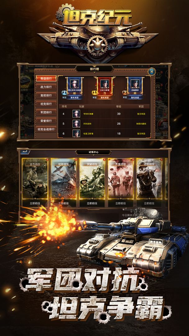 坦克纪元游戏截图