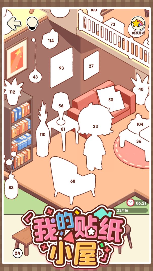 我的贴纸小屋游戏截图