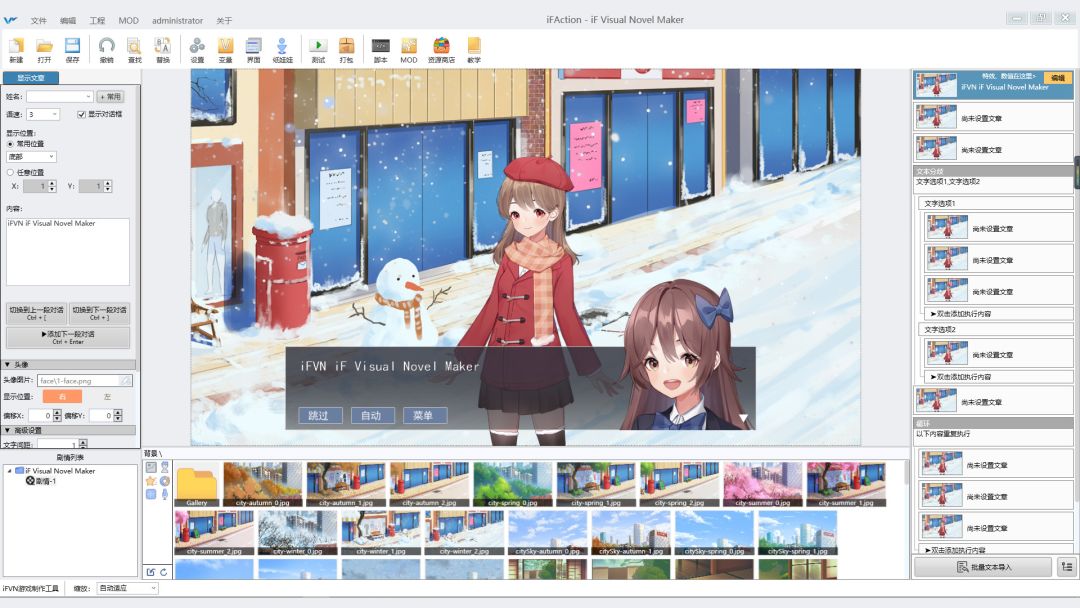 iFVN - AVG文字游戏制作工具游戏截图
