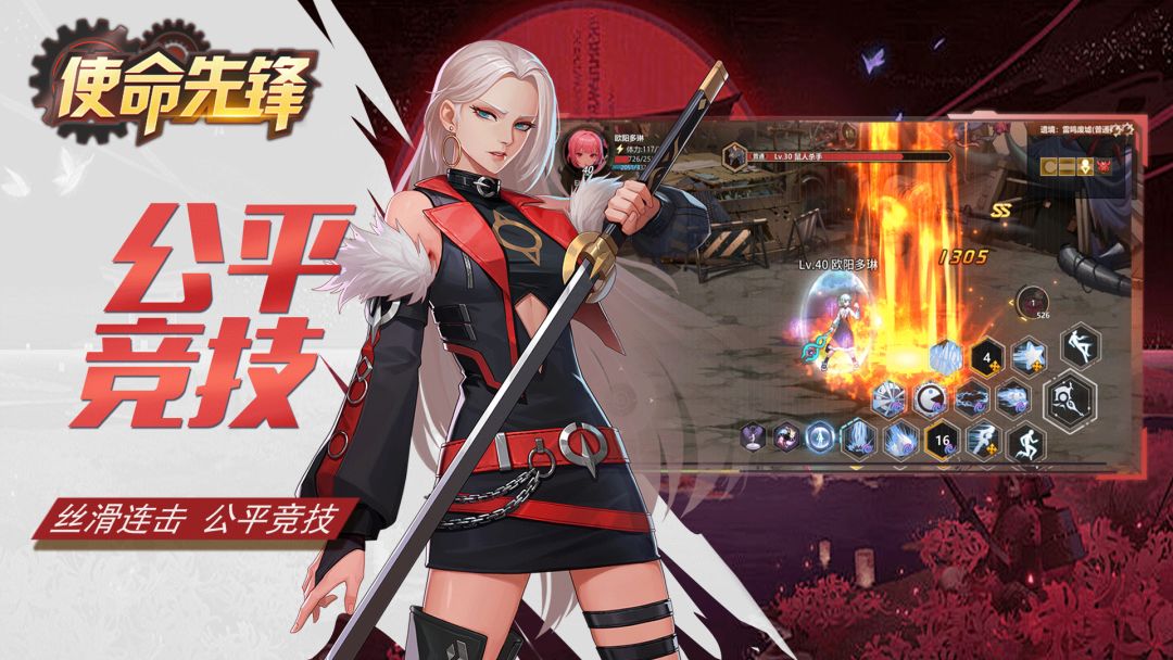 使命先锋游戏截图