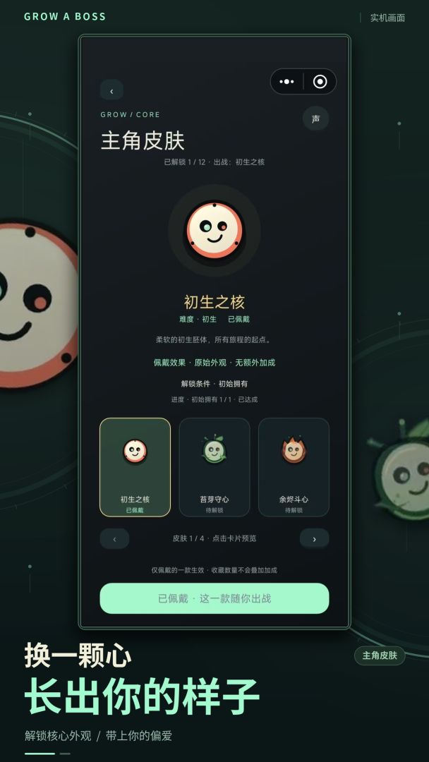 长成BOSS游戏截图